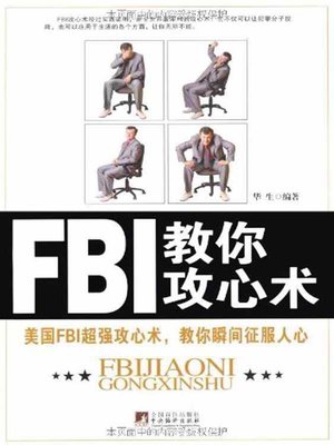cover image of FBI教你攻心术